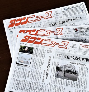 ★タウンニュース1.jpg